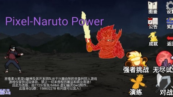 像素火影九尾查克拉