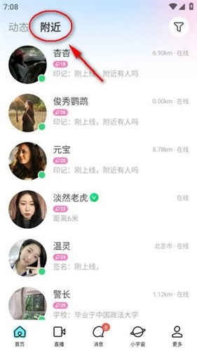 陌陌极速版