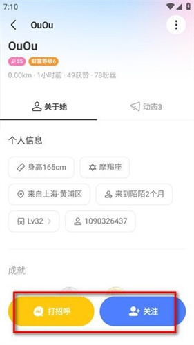 陌陌极速版