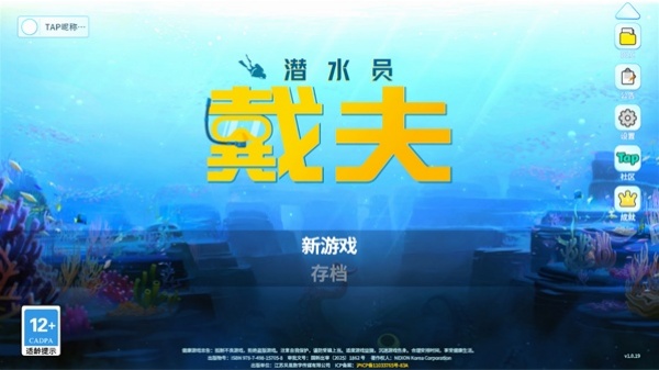 潜水员戴夫