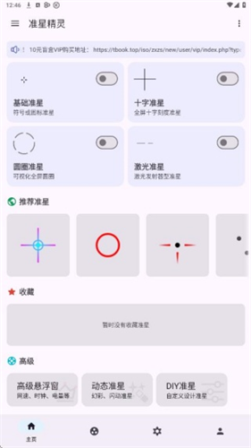 准星精灵大师