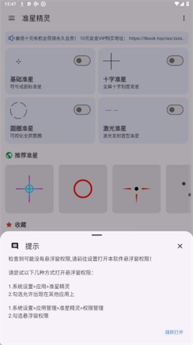 准星精灵大师