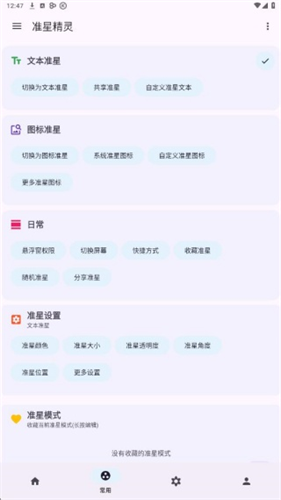 准星精灵大师