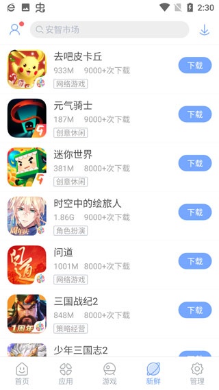 安智市场hd