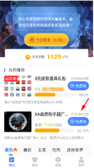 xa万能吃鸡工具盒