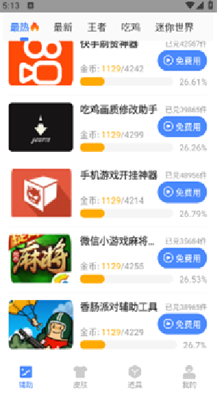xa万能吃鸡工具盒