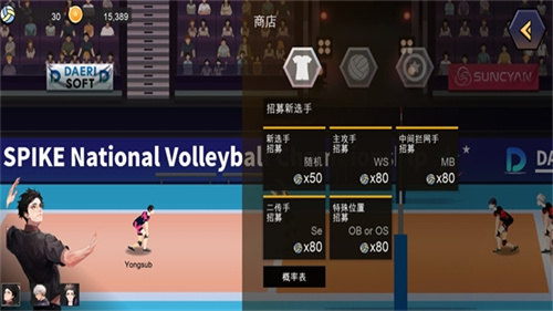TheSpike排球游戏