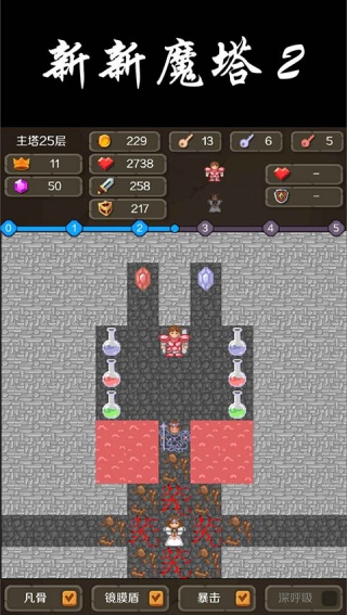 新新魔塔2无敌版