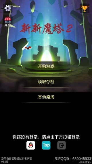 新新魔塔2无敌版