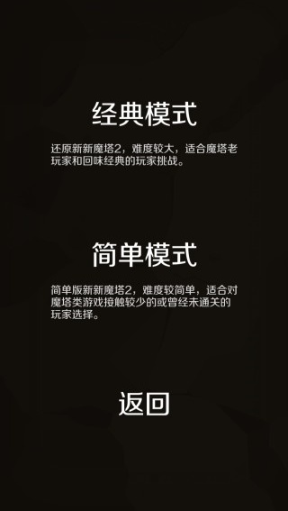 新新魔塔2无敌版