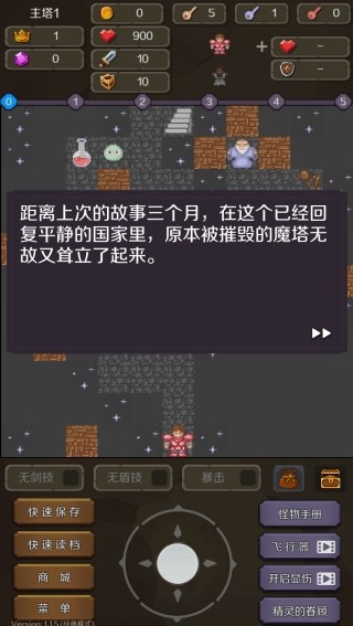 新新魔塔2无敌版