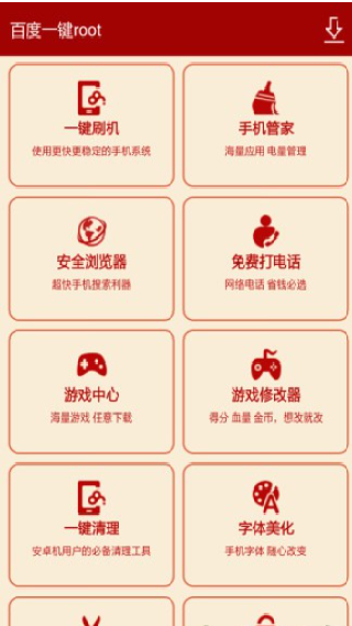 百度一键root