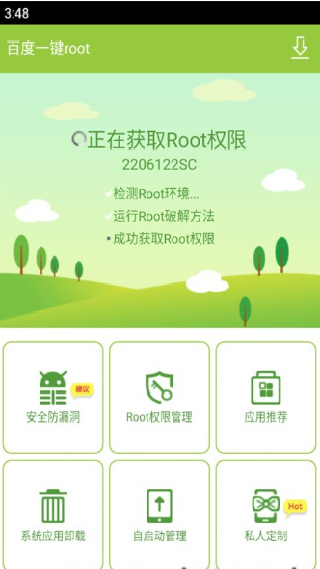 百度一键root