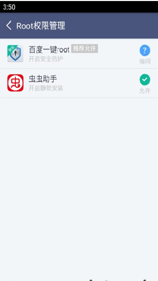 百度一键root