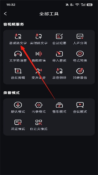 录音专家