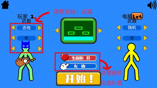火柴人混战