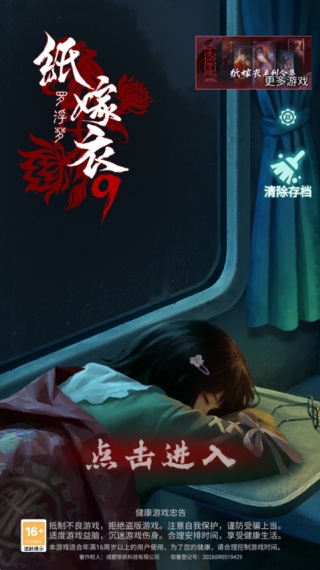 纸嫁衣9罗浮梦