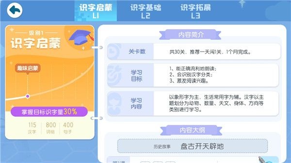 宝宝巴士汉字旧版