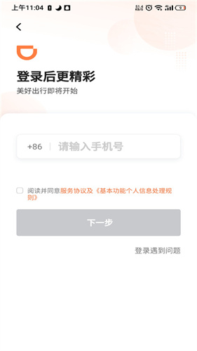 滴滴车主老版本8.1.12