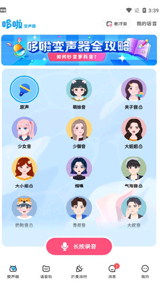 哆啦变声器旧版本