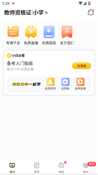 当老师