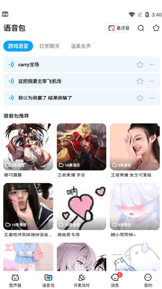 哆啦变声器旧版本