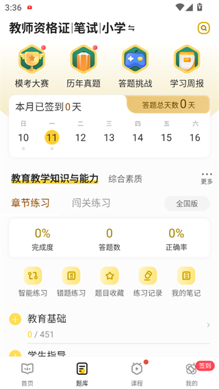 当老师
