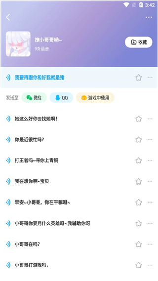 哆啦变声器旧版本