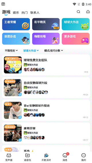 哆啦变声器旧版本