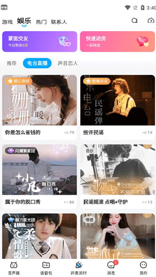 哆啦变声器旧版本