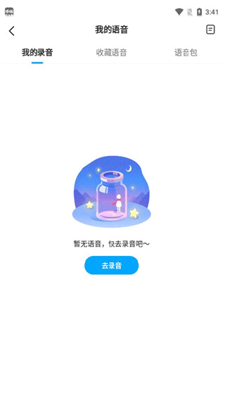 哆啦变声器旧版本