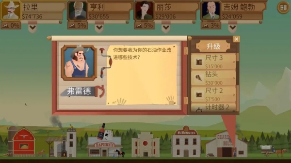 石油大亨免费版