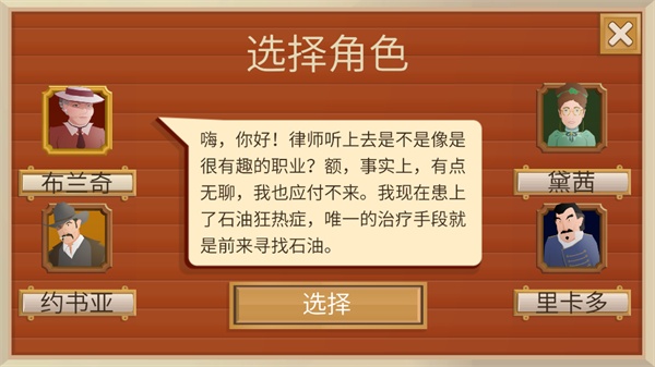石油大亨免费版