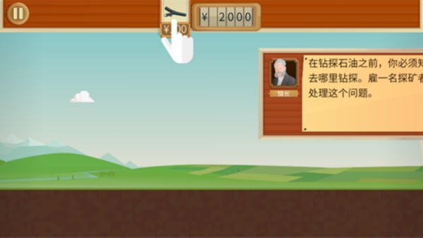 石油大亨免费版