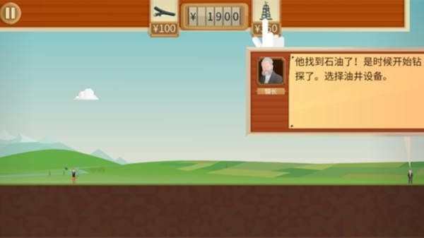 石油大亨免费版