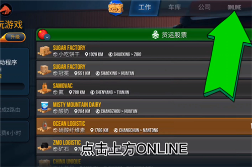 美国卡车模拟器
