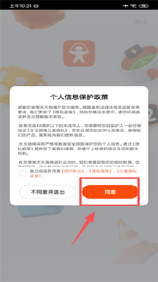 天天跳绳学生版
