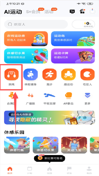 天天跳绳学生版
