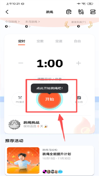 天天跳绳学生版