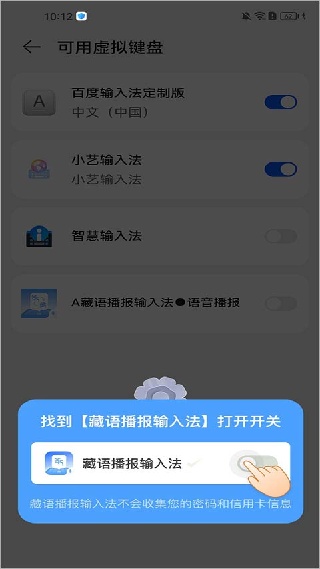 藏语点读输入法