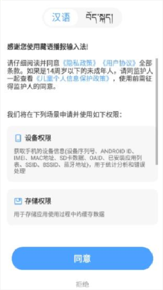 藏语点读输入法