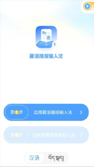 藏语点读输入法