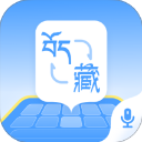 藏语点读输入法