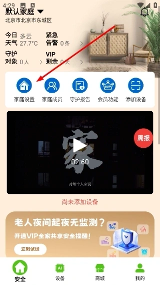 居嘉卫士