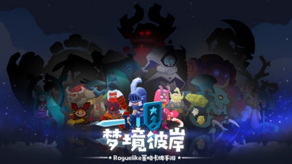 梦境彼岸
