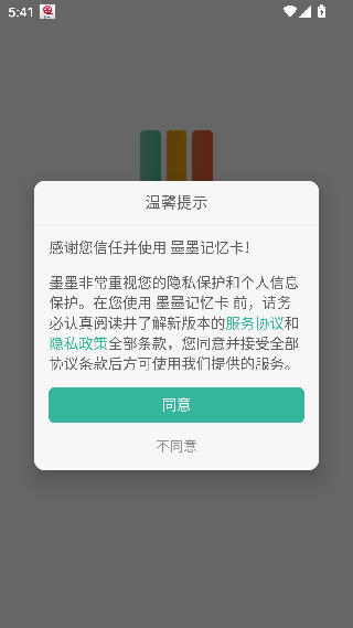 墨墨记忆卡