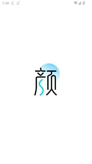 颜大师