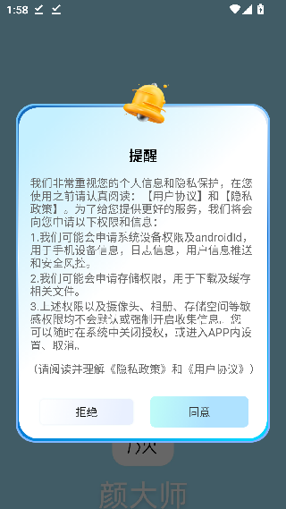 颜大师