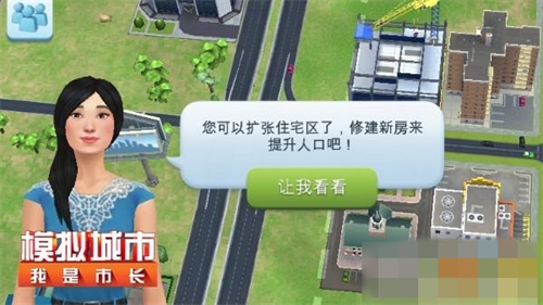 模拟城市我是市长