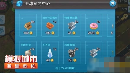 模拟城市我是市长